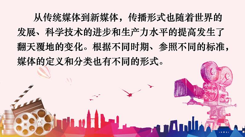 第四单元 信息时代的语文生活《认识多媒介》课件（43张） -2020-2021学年高一语文统编版（2019）必修下册第3页