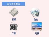 第四單元 信息時代的語文生活《認識多媒介》課件（43張） -2020-2021學年高一語文統(tǒng)編版（2019）必修下冊