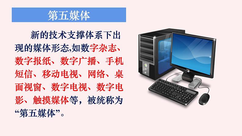 第四单元 信息时代的语文生活《认识多媒介》课件（43张） -2020-2021学年高一语文统编版（2019）必修下册第6页