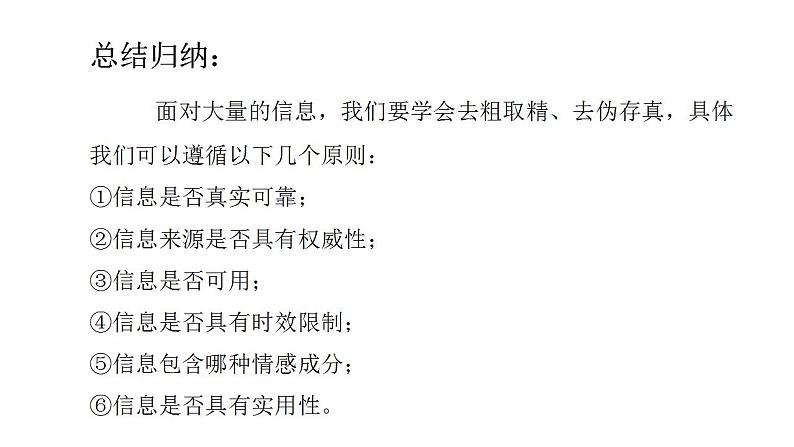 第四单元《辨识媒介信息》课件（17张PPT）—2020-2021学年统编版高中语文必修下册05