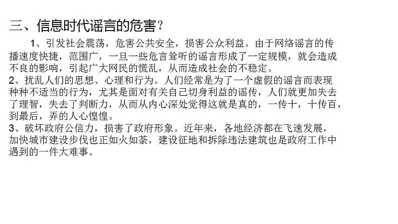 第四单元《辨识媒介信息》课件（17张PPT）—2020-2021学年统编版高中语文必修下册07