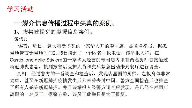 第四单元《辨识媒介信息》课件（17张PPT）—2020-2021学年统编版高中语文必修下册08