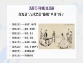 10.2 《在马克思墓前的讲话》 课件（36张PPT）-2020-2021学年高中语文部编版（2019）必修下册