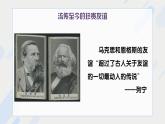 10.2 《在马克思墓前的讲话》 课件（36张PPT）-2020-2021学年高中语文部编版（2019）必修下册