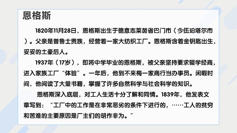 10.2 《在马克思墓前的讲话》 课件（36张PPT）-2020-2021学年高中语文部编版（2019）必修下册03