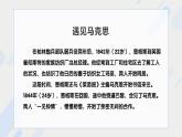 10.2 《在马克思墓前的讲话》 课件（36张PPT）-2020-2021学年高中语文部编版（2019）必修下册