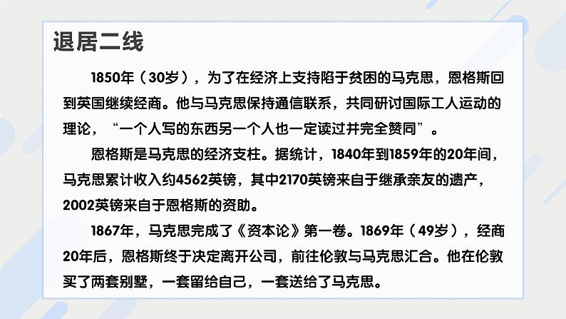 10.2 《在马克思墓前的讲话》 课件（36张PPT）-2020-2021学年高中语文部编版（2019）必修下册06