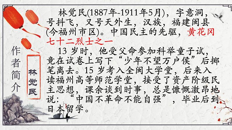 11 《与妻书》教学课件（31张PPT）-2020-2021学年统编版高中语文必修下册第五单元02