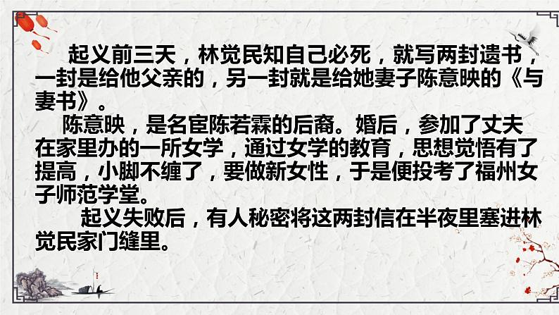 11 《与妻书》教学课件（31张PPT）-2020-2021学年统编版高中语文必修下册第五单元07