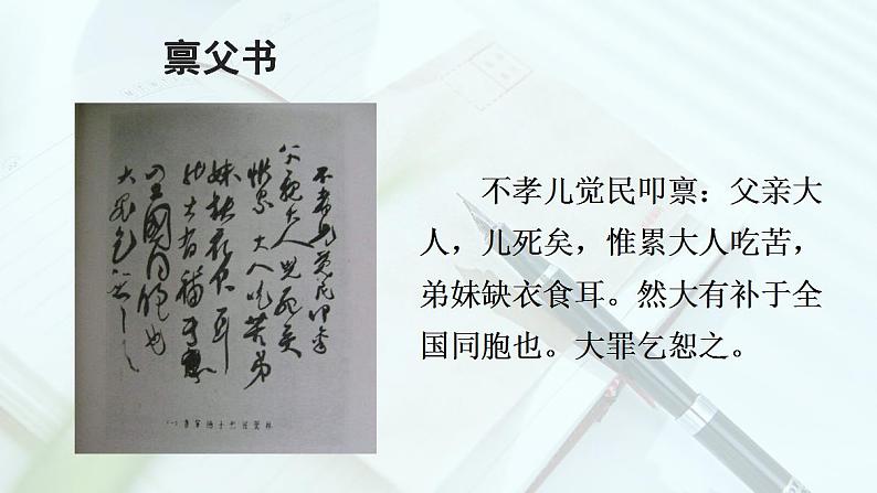 11.2 《与妻书》课件（29张PPT）—2020-2021学年统编版高中语文必修下册第五单元第2页