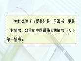 11.2 《与妻书》课件（29张PPT）—2020-2021学年统编版高中语文必修下册第五单元