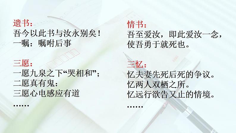 11.2 《与妻书》课件（29张PPT）—2020-2021学年统编版高中语文必修下册第五单元第5页