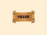 11.1《谏逐客书》课件（62张PPT）—2020-2021学年统编版高中语文必修下册