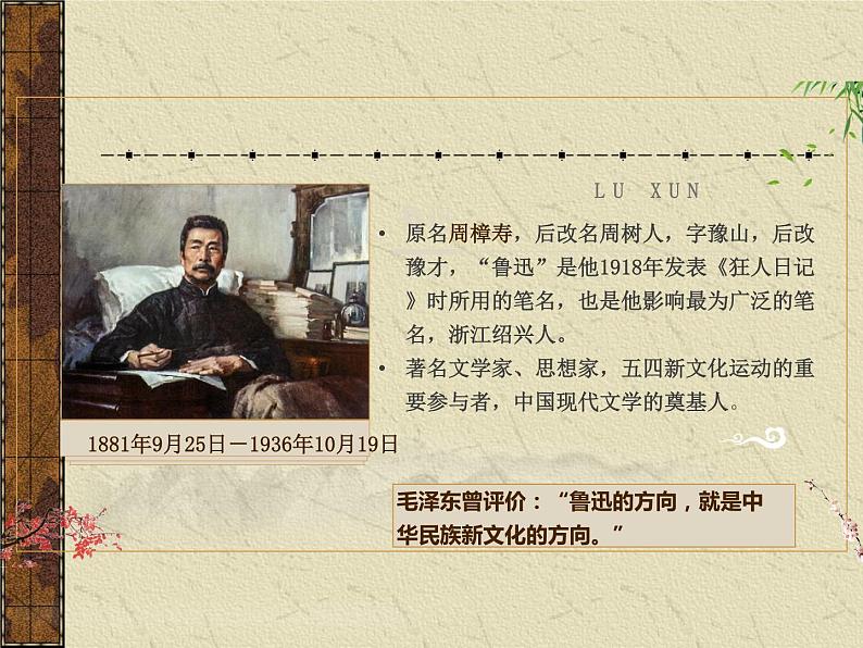 12 祝福  课件31张PPT—2020-2021学年统编版（2019）高中语文必修下册第六单元第2页