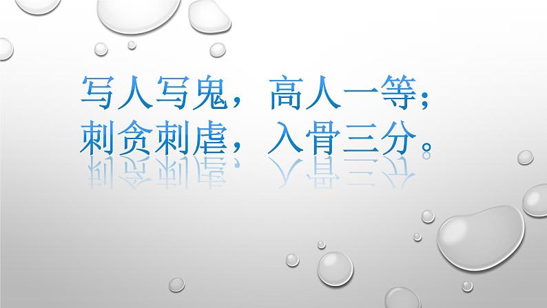 14.1《促织》课件（45张PPT）2020-2021学年统编版高中语文必修下册第六单元第1页