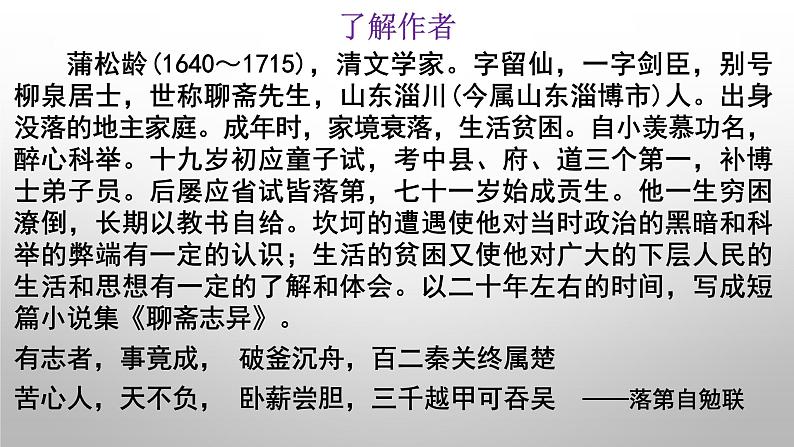 14.1《促织》课件（45张PPT）2020-2021学年统编版高中语文必修下册第六单元第4页