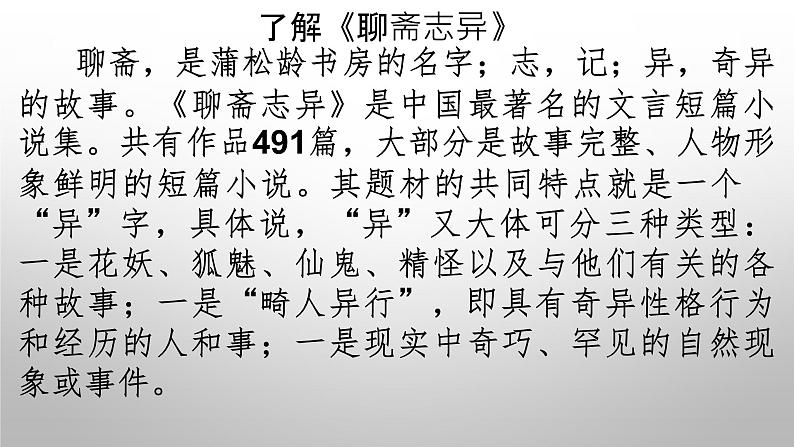 14.1《促织》课件（45张PPT）2020-2021学年统编版高中语文必修下册第六单元第5页