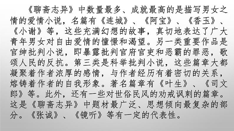 14.1《促织》课件（45张PPT）2020-2021学年统编版高中语文必修下册第六单元第6页