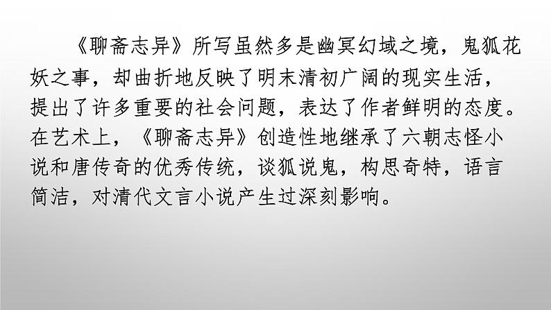 14.1《促织》课件（45张PPT）2020-2021学年统编版高中语文必修下册第六单元第7页