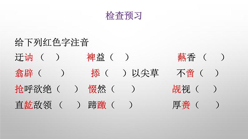 14.1《促织》课件（45张PPT）2020-2021学年统编版高中语文必修下册第六单元第8页