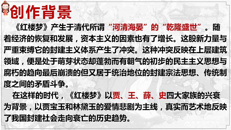 第七单元整本书阅读《红楼梦》课件（66张PPT）—2020-2021学年高一语文统编版必修下册04