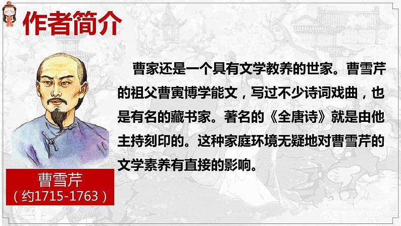 第七单元整本书阅读《红楼梦》课件（66张PPT）—2020-2021学年高一语文统编版必修下册06