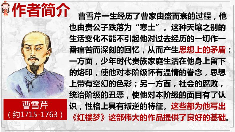 第七单元整本书阅读《红楼梦》课件（66张PPT）—2020-2021学年高一语文统编版必修下册08