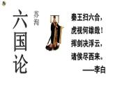 16.2《六国论》 课件（50张PPT）—2020-2021学年统编版高中语文必修下册第八单元