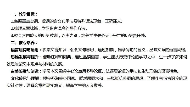 16.2《六国论》 课件（50张PPT）—2020-2021学年统编版高中语文必修下册第八单元第2页