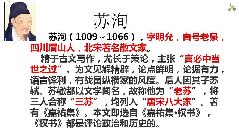 16.2《六国论》 课件（50张PPT）—2020-2021学年统编版高中语文必修下册第八单元第6页