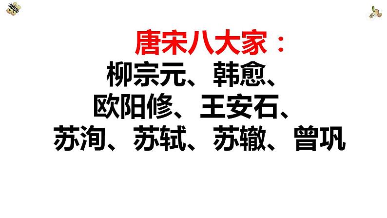 16.2《六国论》 课件（50张PPT）—2020-2021学年统编版高中语文必修下册第八单元第7页