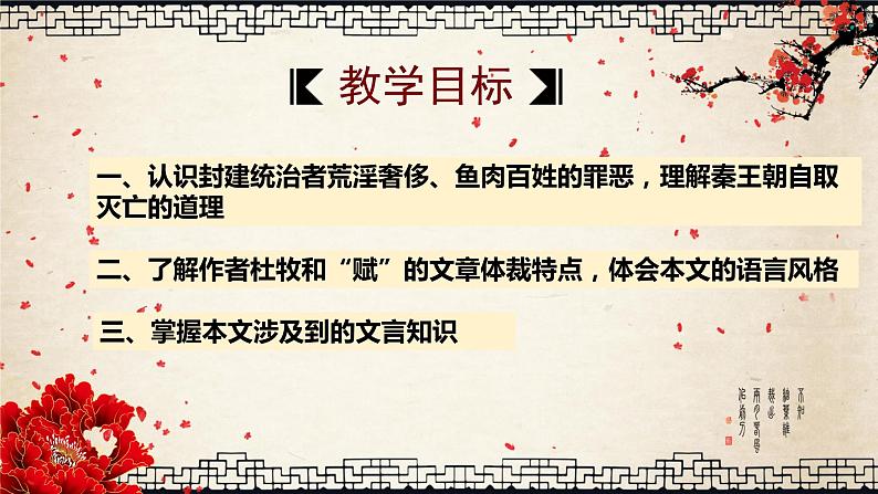 16.1《阿房宫赋》课件53张PPT  2020—2021学年统编版高中语文必修下册第八单元02