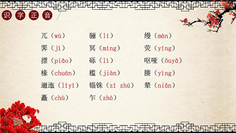 16.1《阿房宫赋》课件53张PPT  2020—2021学年统编版高中语文必修下册第八单元08