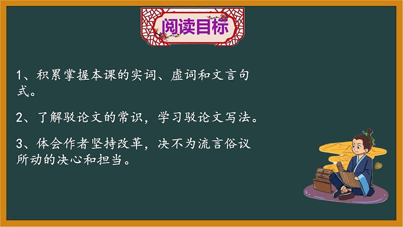 第八单元15.2《答司马谏议书》课件（28张）-2020-2021学年统编版（2019）高中语文必修下册第2页