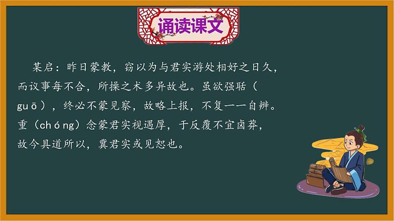 第八单元15.2《答司马谏议书》课件（28张）-2020-2021学年统编版（2019）高中语文必修下册第6页