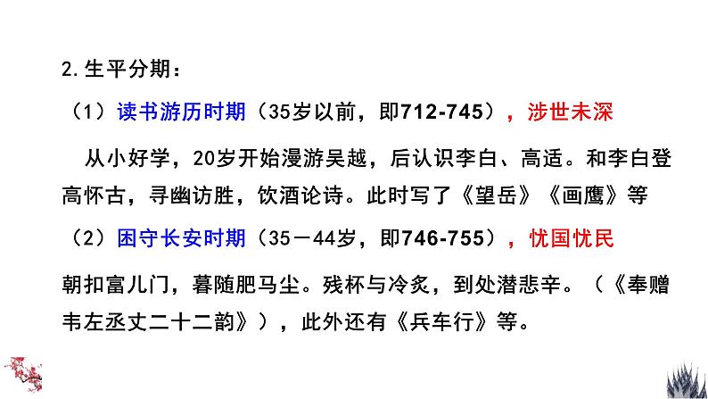 古诗词诵读·《登岳阳楼》课件（26张PPT）2020-2021学年高中语文统编版必修下册05