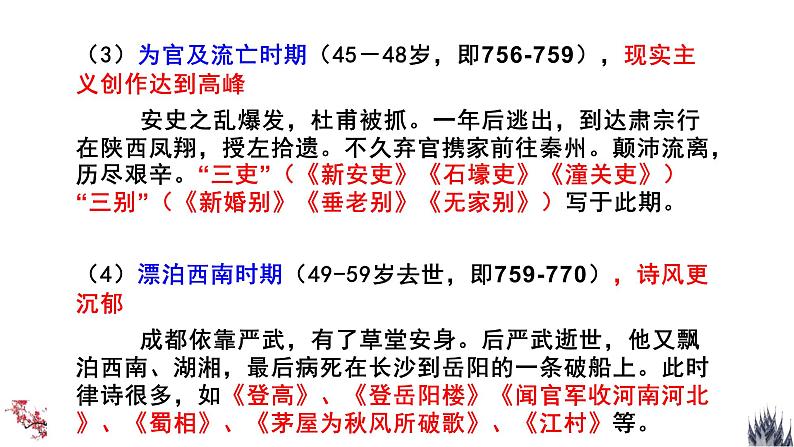 古诗词诵读·《登岳阳楼》课件（26张PPT）2020-2021学年高中语文统编版必修下册06