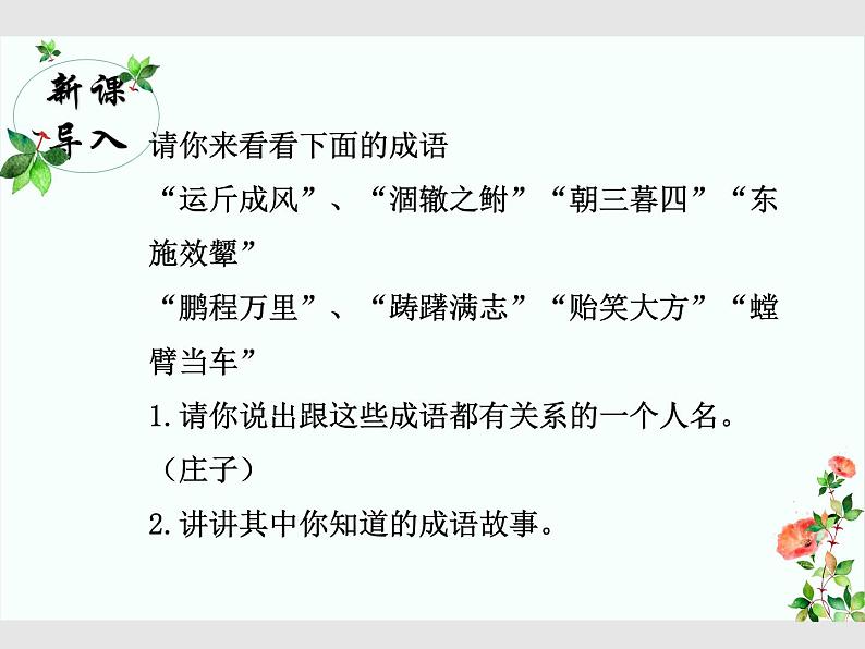 1.3 庖丁解牛（教学课件）-高中语文人教统编版必修下册02