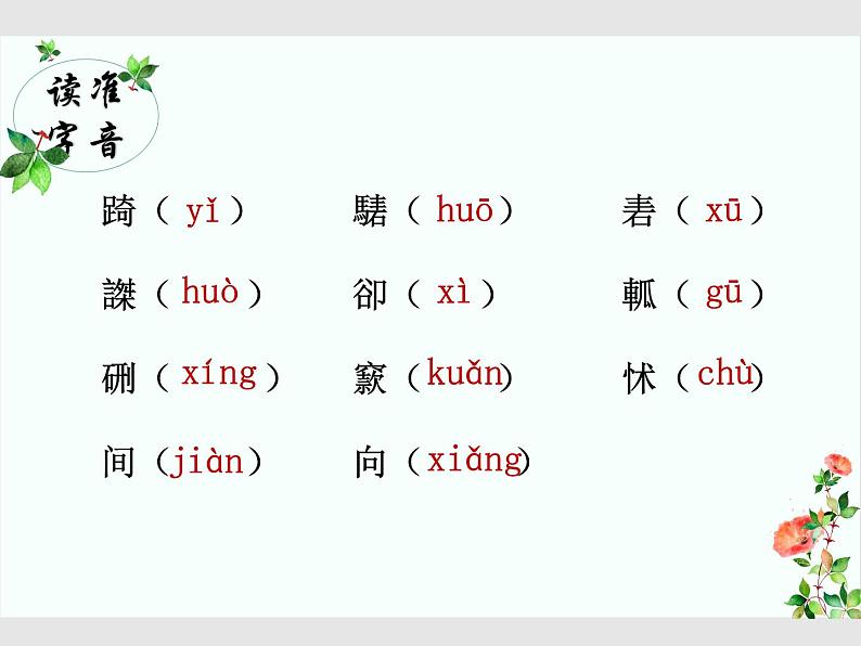 1.3 庖丁解牛（教学课件）-高中语文人教统编版必修下册07