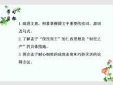 1.2 齐桓晋文之事（教学课件）-高中语文人教统编版必修下册