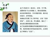 1.2 齐桓晋文之事（教学课件）-高中语文人教统编版必修下册
