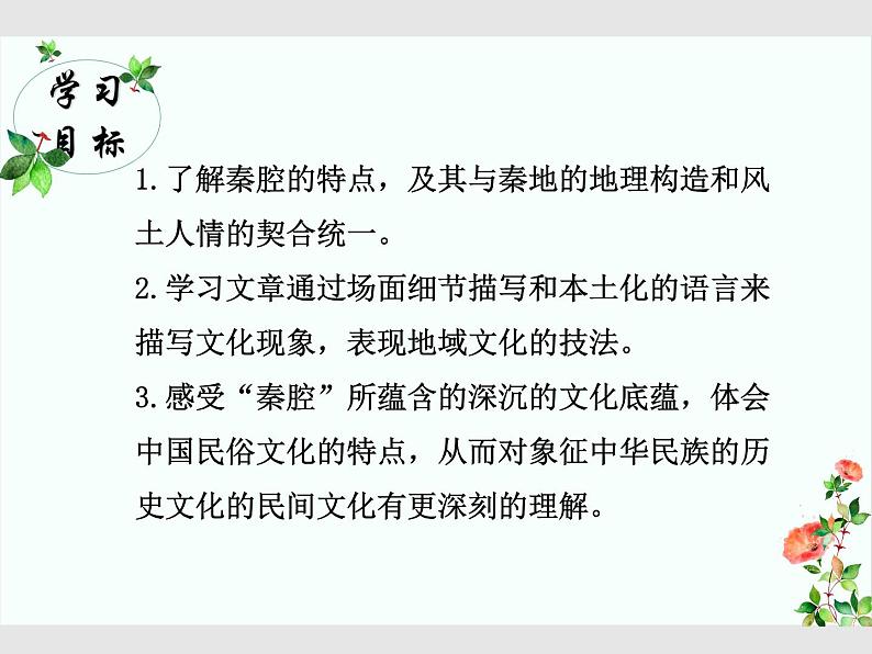 1.1 子路、曾皙、冉有、公西华侍坐（教学课件）-高中语文人教统编版必修下册第3页