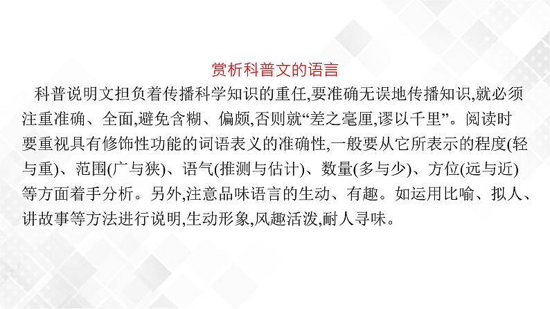 第二节　赏析科普文的语言和主要表现手法第3页