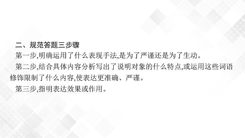 第二节　赏析科普文的语言和主要表现手法第5页