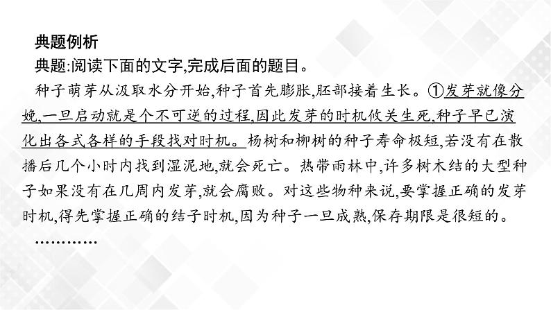 第二节　赏析科普文的语言和主要表现手法第6页