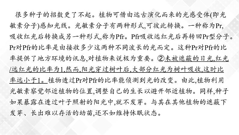 第二节　赏析科普文的语言和主要表现手法第7页