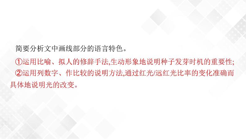 第二节　赏析科普文的语言和主要表现手法第8页