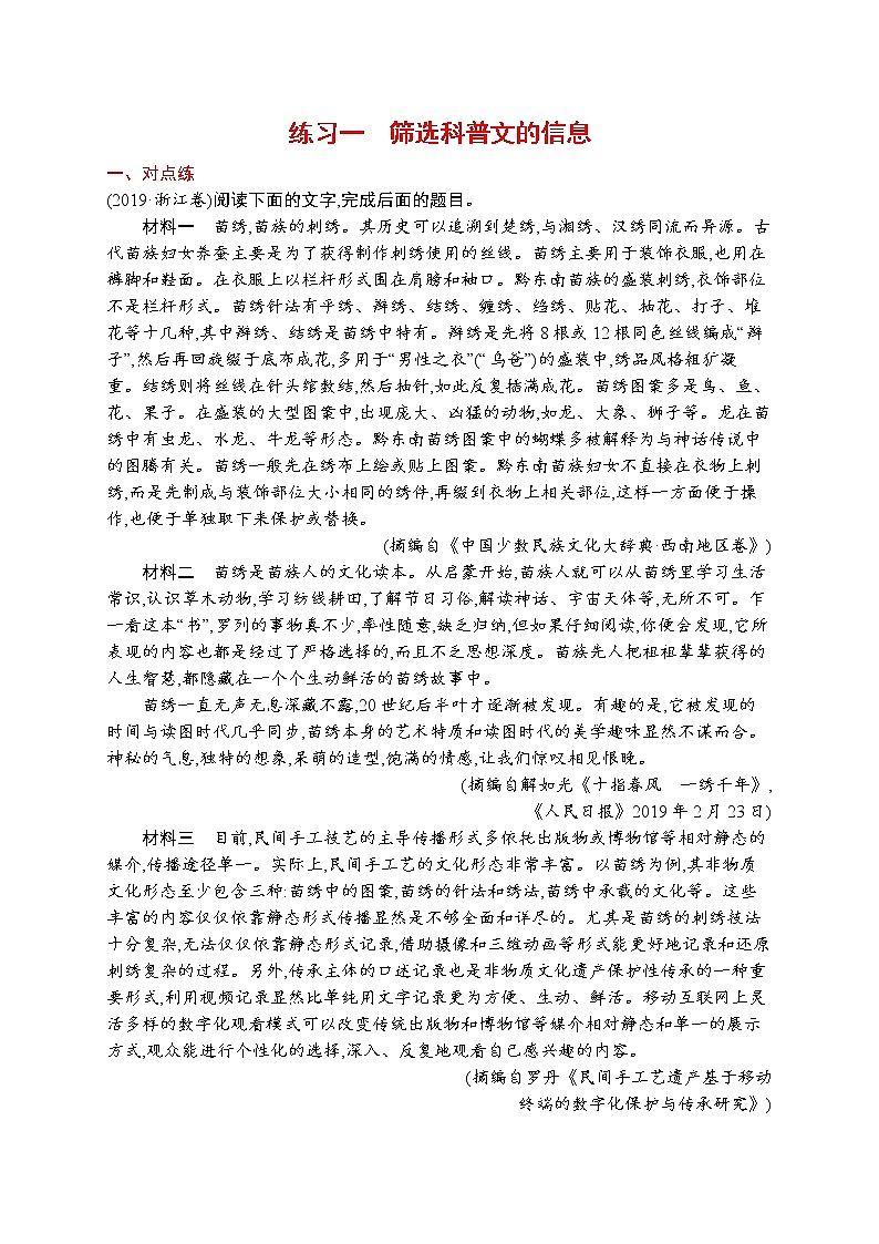 练习一　筛选科普文的信息第1页