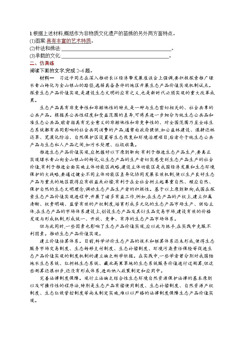 练习一　筛选科普文的信息第2页