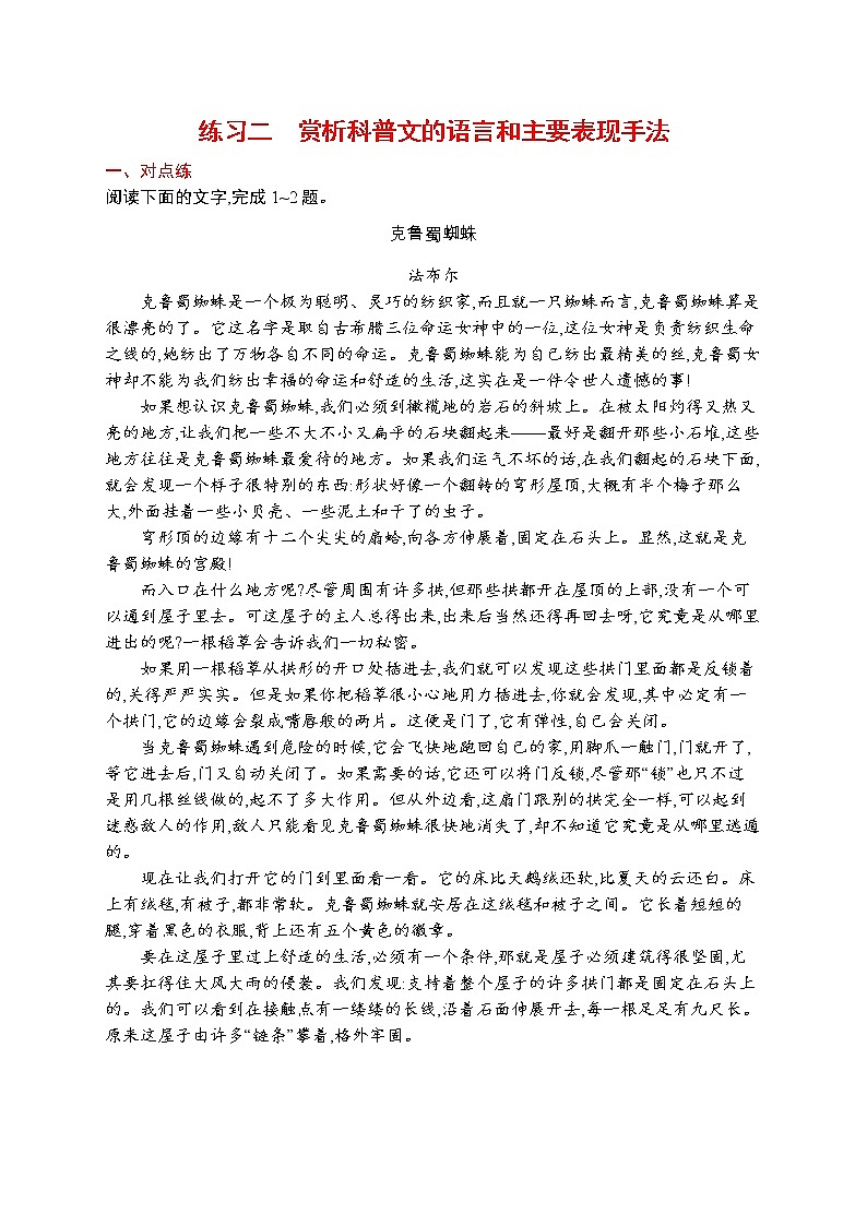 练习二　赏析科普文的语言和主要表现手法第1页